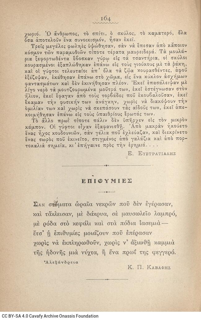 18 x 12 εκ. 2 σ. χ.α. + 400 σ. + 2 σ. χ.α. + 1 ένθετο, όπου στο φ. 1 κτητορική σφραγίδ